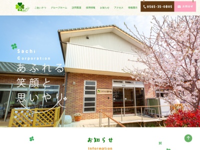グループホームさち(日本、〒471-0067愛知県豊田市栄生町3丁目58)