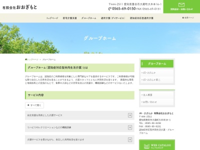グループホームＪＯ・さざんか第２(日本、〒444-2511愛知県豊田市大蔵町花立１１−７)