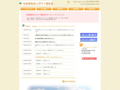 ポテトハウス(日本、〒444-1221 愛知県安城市和泉町大北２７)