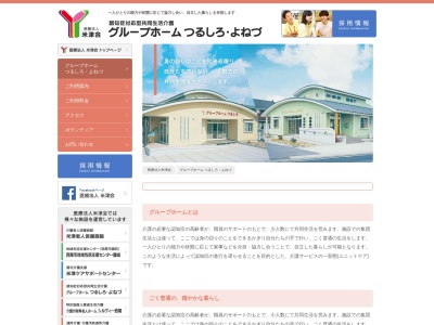 グループホームつるしろ(日本、〒445-0076愛知県西尾市新渡場1丁目1−14)
