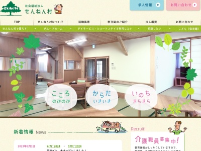 せんねん村グループホーム吉良荘(日本、〒444-0513愛知県西尾市吉良町宮崎鉢貫11)