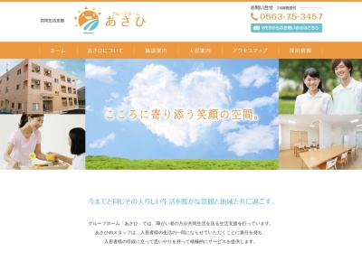 株式会社グロー グループホームあさひ(日本、〒445-0802愛知県西尾市米津町北浦322)