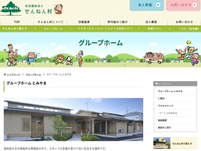 せんねん村グループホームとみやま(日本、〒444-0326愛知県西尾市富山町銭成畑12−1)