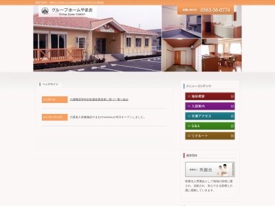 グループホームやまお(日本、〒445-0805愛知県西尾市鶴城町丘14)