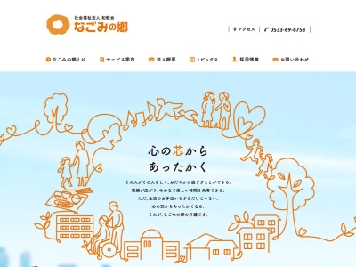 地域密着型複合施設なごみの郷(日本、〒443-0008愛知県蒲郡市柏原町加治替戸３−１)