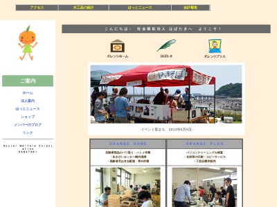 オレンジホーム(日本、〒443-0056愛知県蒲郡市神明町２２−２)