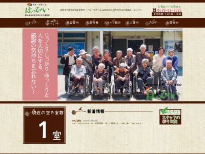 グループホームはっぴい(日本、〒443-0021愛知県蒲郡市三谷町伊与戸1−2)