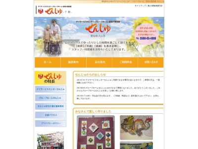 せんじゅ介護支援 センター(日本、〒484-0087愛知県犬山市中山町1丁目38)