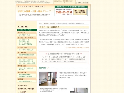 グループホームほほえみ(日本、〒484-0061愛知県犬山市前原(大字)桜坪29−2)