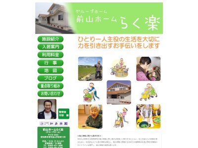 前山ホームらく楽(日本、〒479-0003愛知県常滑市金山前田１２９)