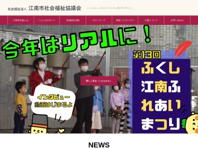 江南市社会福祉協議会(日本、〒483-8279愛知県江南市古知野町宮裏121)