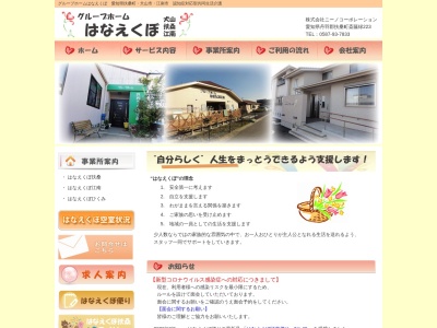 グループホームはなえくぼ江南(日本、〒483-8409愛知県江南市小杁町長者毛西１３２)