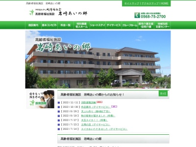 岩崎あいの郷(日本、〒485-0017愛知県小牧市岩崎原3丁目292)