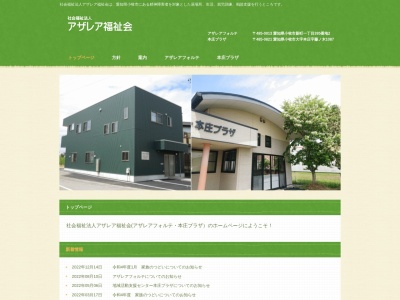 アザレア福祉会(日本、〒485-0821愛知県小牧市本庄1087)