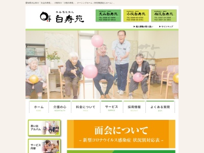 特別養護老人ホーム小牧白寿苑(日本、〒485-0011愛知県小牧市岩崎字山浦1432番70)