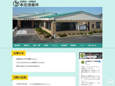本庄授産所(日本、〒485-0821愛知県小牧市本庄1440)
