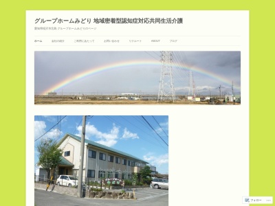 グループホームみどり(日本、〒492-8410愛知県稲沢市北島5丁目55)