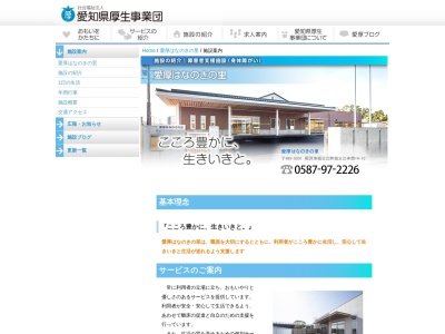 愛厚はなのきの里(日本、〒495-0001愛知県稲沢市祖父江町祖父江藤枠3−2)