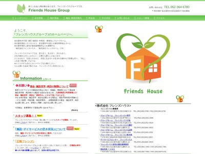 グループホームフレンズハウス富木島(日本、〒476-0011愛知県東海市富木島町外面13−12)