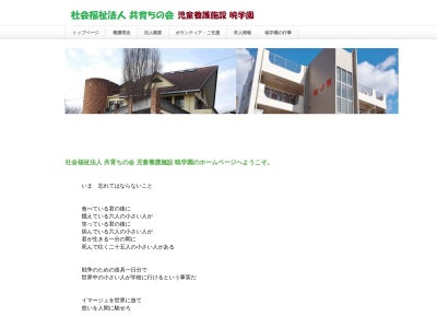 暁学園(日本、〒477-0037愛知県東海市高横須賀町北人鎌１６)