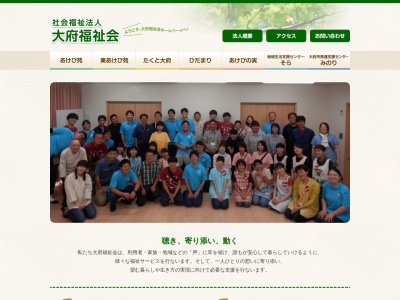 東あけび苑・大府福祉会(日本、〒474-0011愛知県大府市横根町名高山149−1)