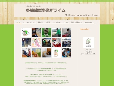 社会福祉法人憩の郷 多機能型事業所ライム(日本、〒474-0071愛知県大府市梶田町2丁目29−1)