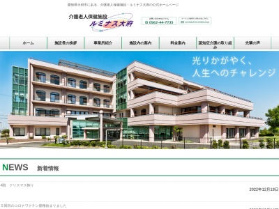 ルミナス大府介護老人保健施設(日本、〒474-0037愛知県大府市半月町3丁目290)