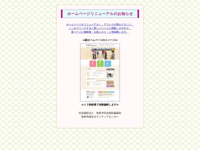 知多市社会福祉協議会総合ボランティアセンター(日本、〒478-0047愛知県知多市緑町12−1知多市市民活動センター1F)