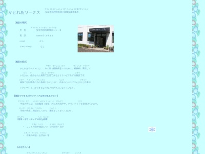 かとれあワークス(日本、〒472-0031愛知県知立市桜木町桜木１１−２知立市保健センター)