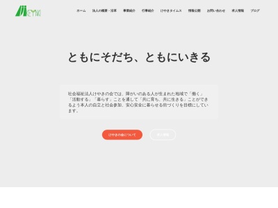 けやきの会（社会福祉法人）けやき作業所(日本、〒472-0046愛知県知立市弘法町弘法山４３−５)