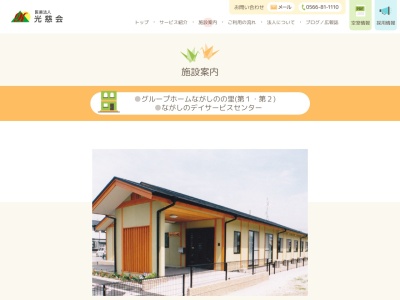 ながしのの里(日本、〒472-0045愛知県知立市長篠町新田東１１−１０)
