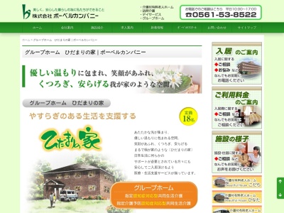 グループホームひだまりの家(日本、〒488-0083愛知県尾張旭市旭ケ丘町旭ケ丘5756−2)