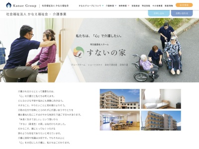 すないの家・尾張旭(日本、〒488-0008愛知県尾張旭市柏井町弥栄256−1)