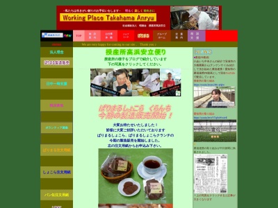 授産所高浜安立(日本、〒444-1313愛知県高浜市向山町６丁目１−１)