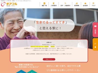 グループホームチアフル虹明かり里明かり(日本、〒482-0002愛知県岩倉市大市場町郷廻３１０)