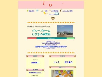 グループホームひびきの家豊明(日本、〒470-1101愛知県豊明市沓掛町東門22−1)