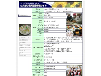 あおい鳥けやきの森(日本、〒470-1127 愛知県豊明市三崎町ゆたか台30−1)