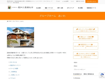 グループホームあいわ(日本、〒470-0111愛知県日進市米野木町南山987−58)