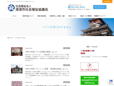 清須市社会福祉協議会ケアプランセンター 清須のクチコミ・評判とホームページ