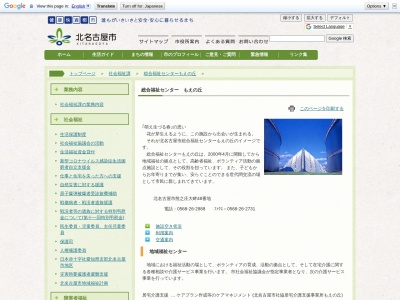 北名古屋市総合福祉センターもえの丘(日本、〒481-0006愛知県北名古屋市熊之庄大畔４８)