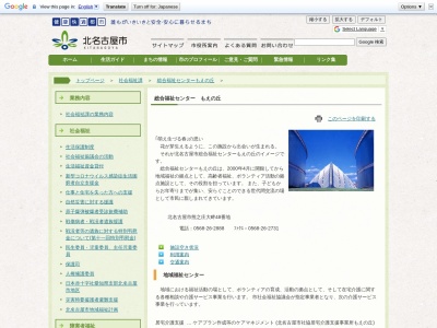 北名古屋市総合福祉センターもえの丘のクチコミ・評判とホームページ