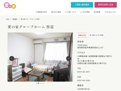 愛の家グループホーム弥富(愛知県弥富市鯏浦町用水上115)