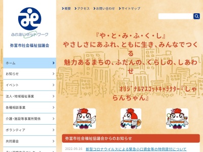 弥富市社会福祉協議会(日本、〒498-0021愛知県弥富市鯏浦町上本田９５−１)