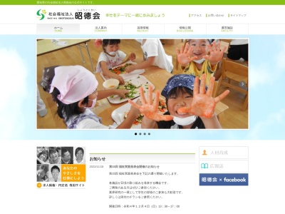 昭徳会(日本、〒470-0213愛知県みよし市打越町山ノ神51−1)