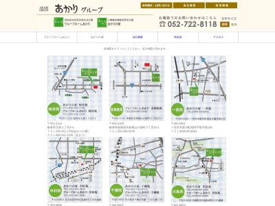 あかり(日本、〒470-0213愛知県みよし市打越町山ノ間86−2)