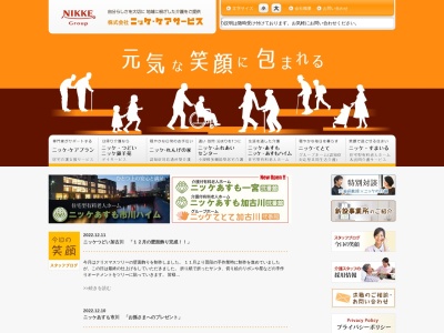 グループホーム てとてニッケタウン(日本、〒490-1111愛知県あま市甚目寺桑丸8-1)