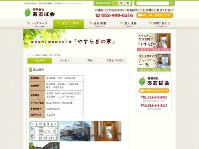 グループホームやすらぎの家(日本、〒490-1115愛知県あま市坂牧向江70)