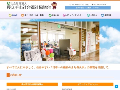 長久手市社会福祉協議会(日本、〒480-1102愛知県長久手市前熊下田１７１)