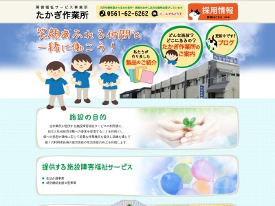 たかぎ作業所(日本、〒480-1137愛知県長久手市下川原4−5)