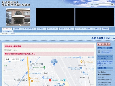 豊山町社会福祉協議会(日本、〒480-0202愛知県西春日井郡豊山町豊場諏訪２７０)